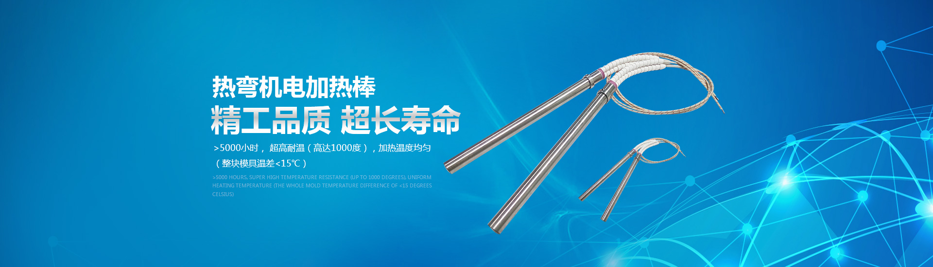 熱彎機電加熱棒：精工品質，超長壽命。